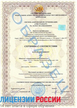 Образец сертификата соответствия Асбест Сертификат ISO/TS 16949